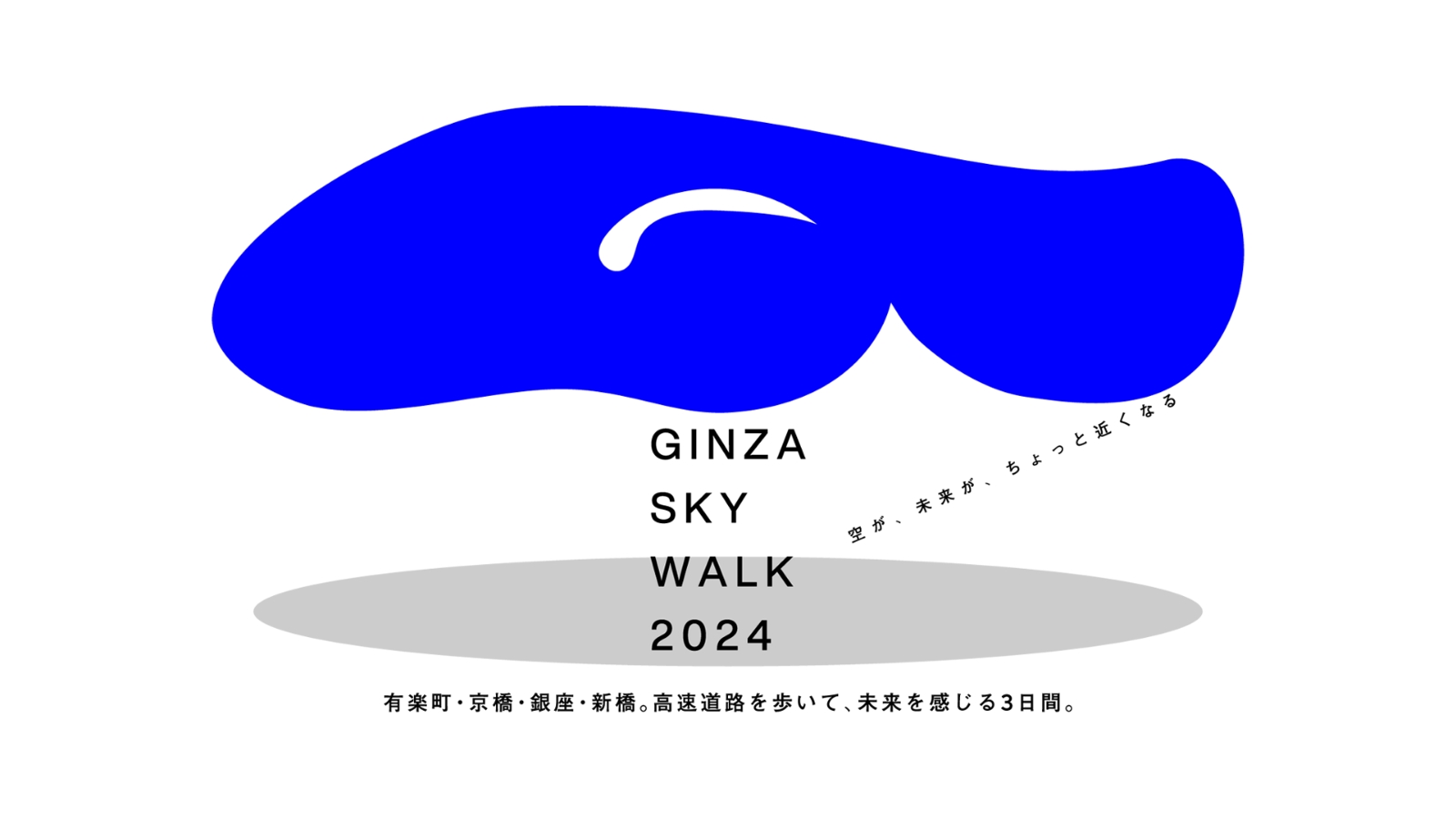 Ginza Sky Walk 2024 にて新プロジェクト plantbot を展示