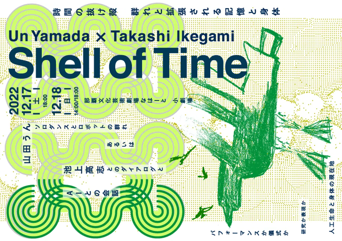 Dance Performance "Shell of Time" at NAHA CULTURAL ARTS THEATER NAHArt